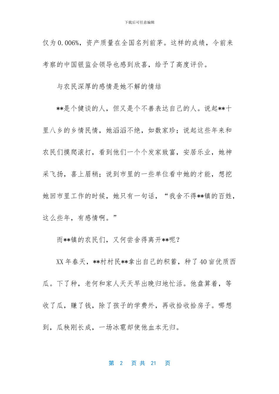 群众贴心人先进事迹_第2页