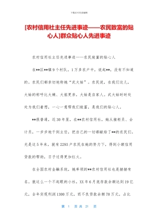 群众贴心人先进事迹