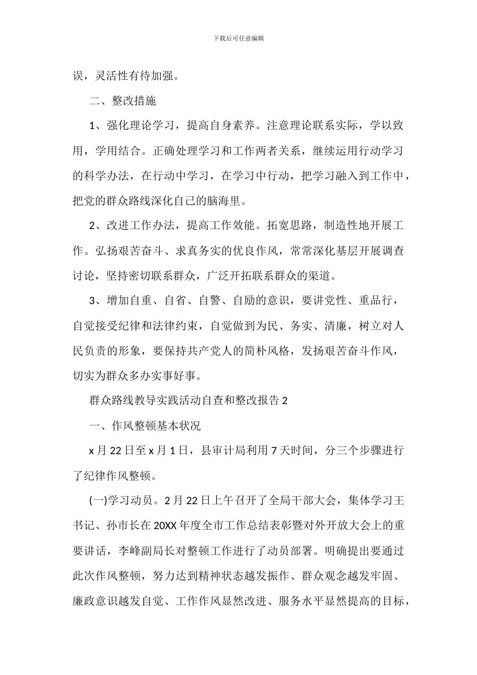 群众路线教育实践活动自查和整改报告范文_第2页