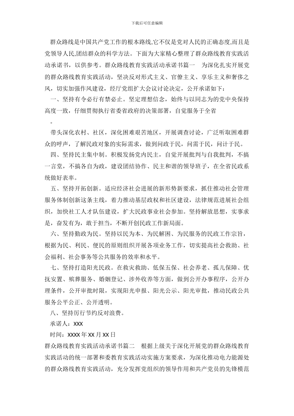 群众路线教育实践活动承诺书_第2页