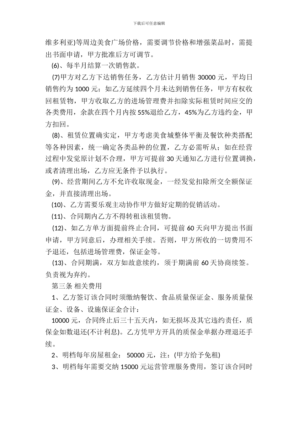 美食城档口租赁合同样书_第3页