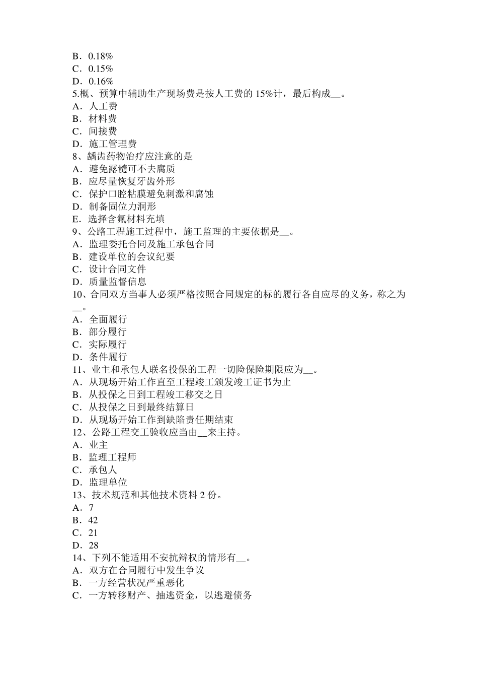 2015年下半年台湾公路造价师计价与控制：流动资金分项详细估算法考试试卷_第2页