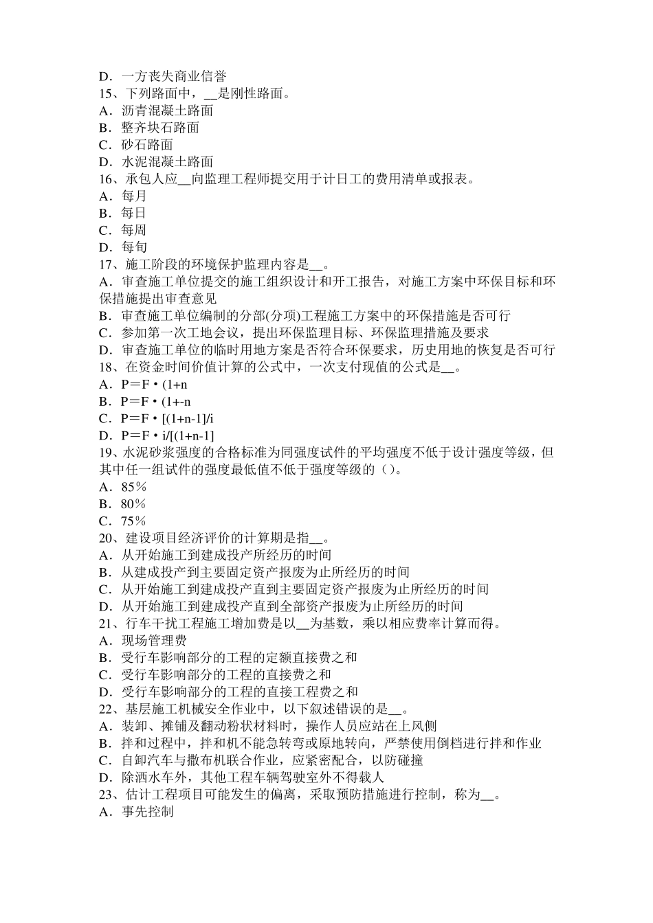 2015年下半年台湾公路造价师计价与控制：流动资金分项详细估算法考试试卷_第3页