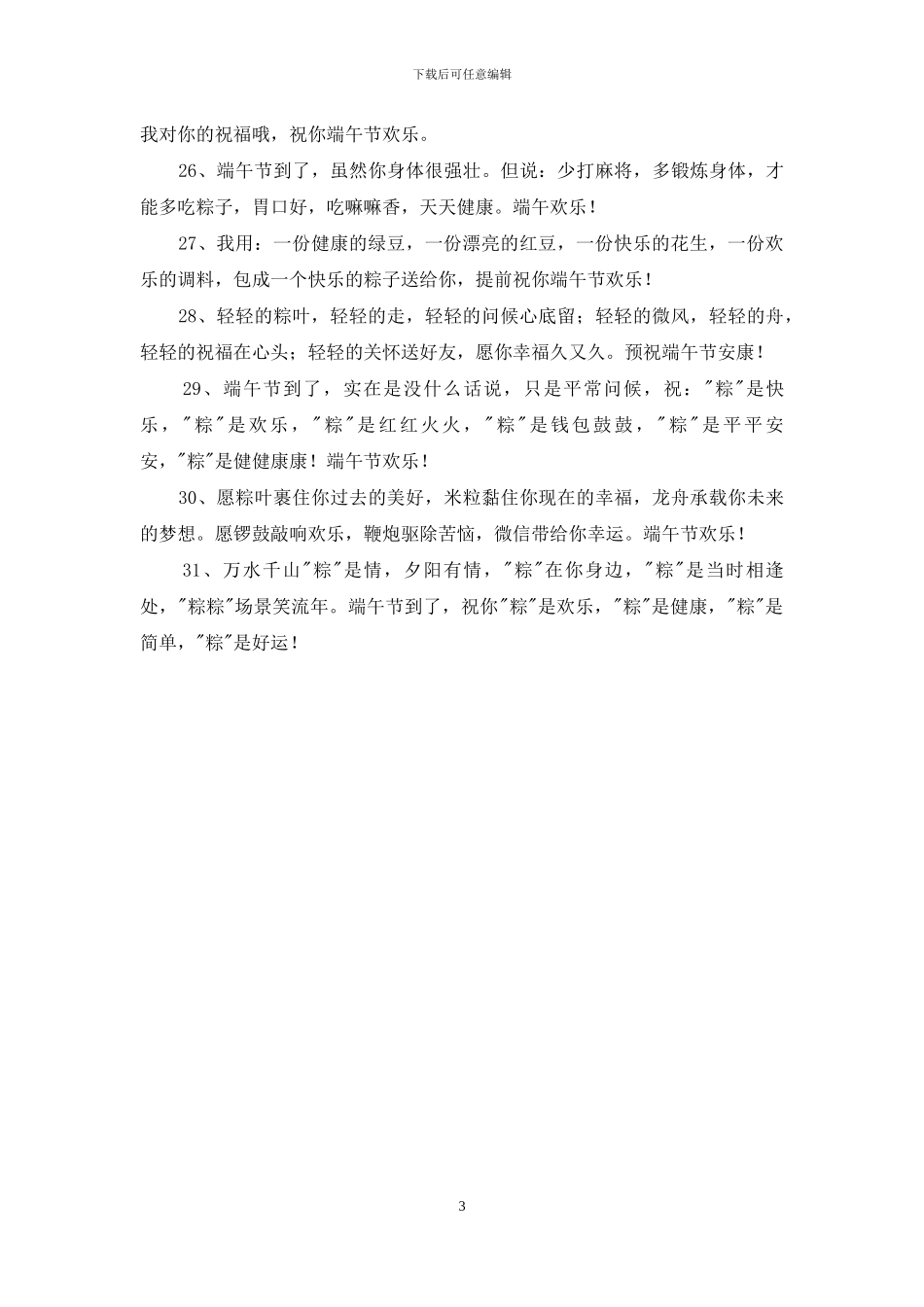 群发端午节祝福语31句_第3页