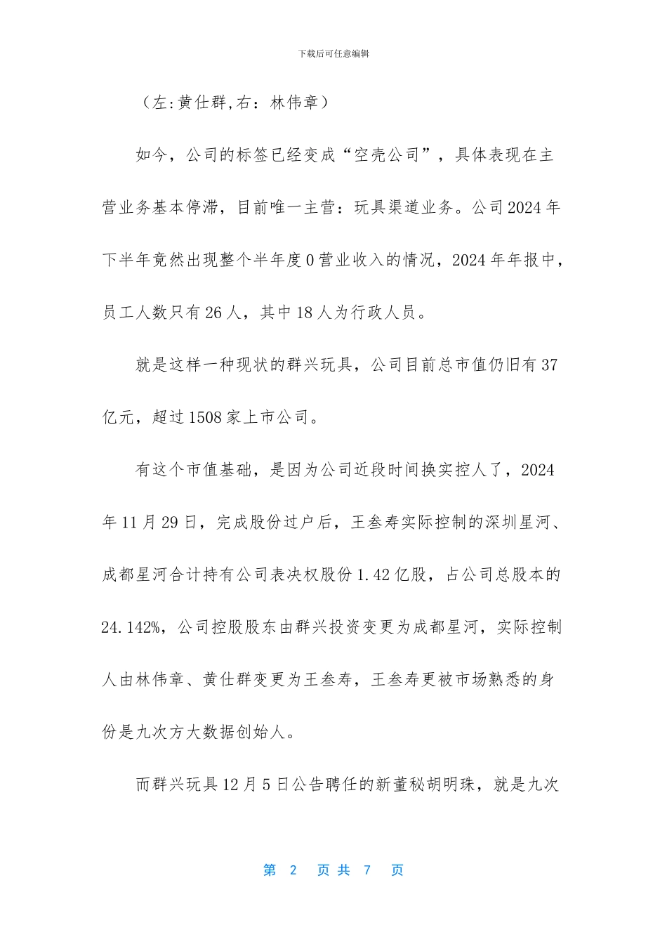 群兴玩具是不卖壳了_第2页