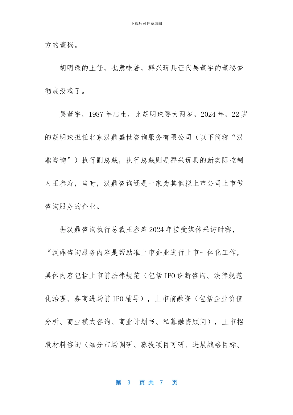 群兴玩具是不卖壳了_第3页