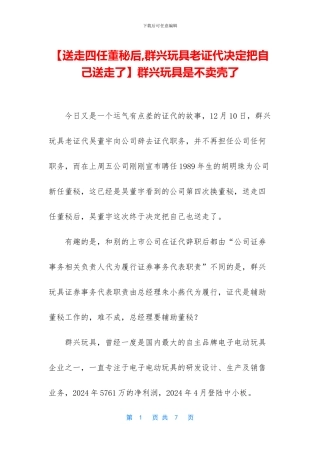 群兴玩具是不卖壳了