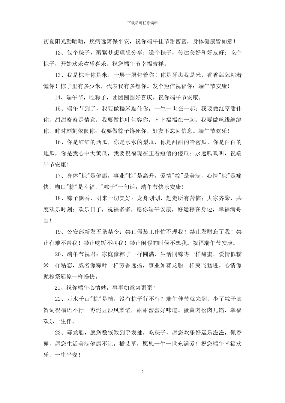 群发端午节祝福语36句_第2页