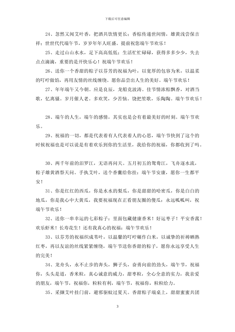 群发端午节祝福语36句_第3页