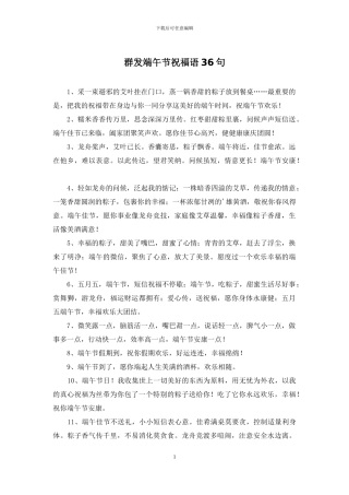 群发端午节祝福语36句