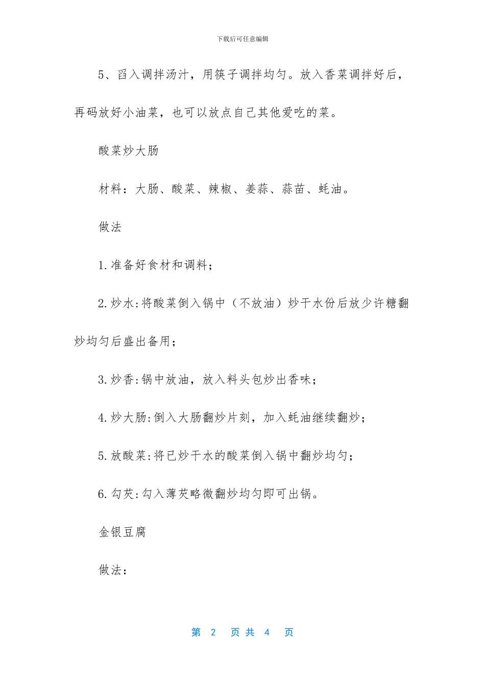 美食推荐：凉拌酸辣凉皮_第2页