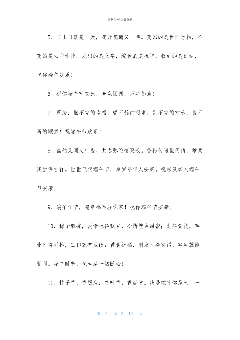 群发端午节祝福语47条_第2页