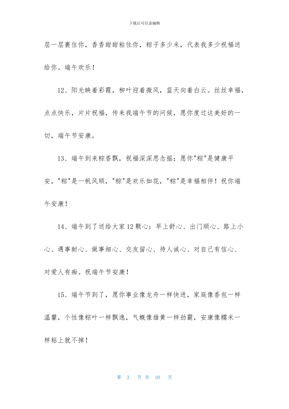 群发端午节祝福语47条_第3页