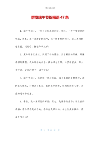 群发端午节祝福语47条