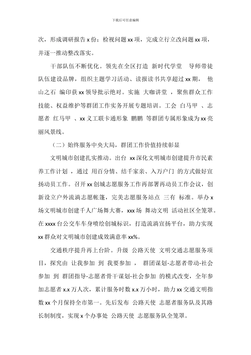 群团工作部年度工作总结及明年工作计划_第2页