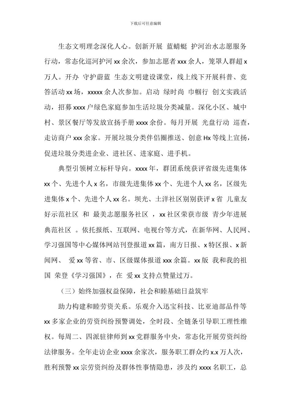 群团工作部年度工作总结及明年工作计划_第3页