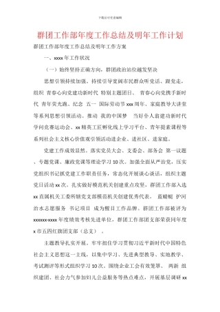 群团工作部年度工作总结及明年工作计划