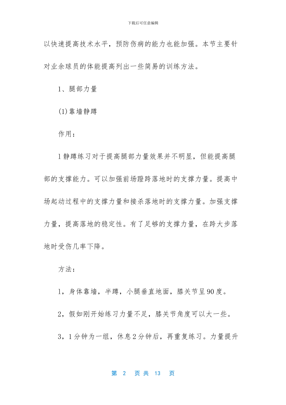 羽毛球体能训练方法介绍_第2页