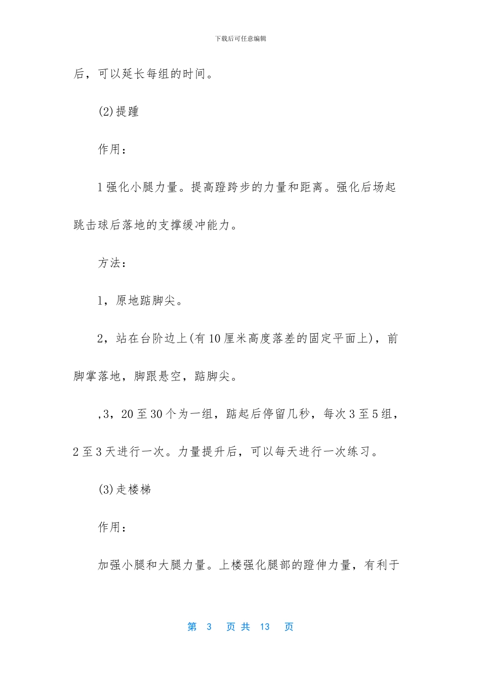 羽毛球体能训练方法介绍_第3页