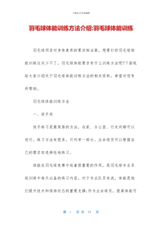 羽毛球体能训练方法介绍