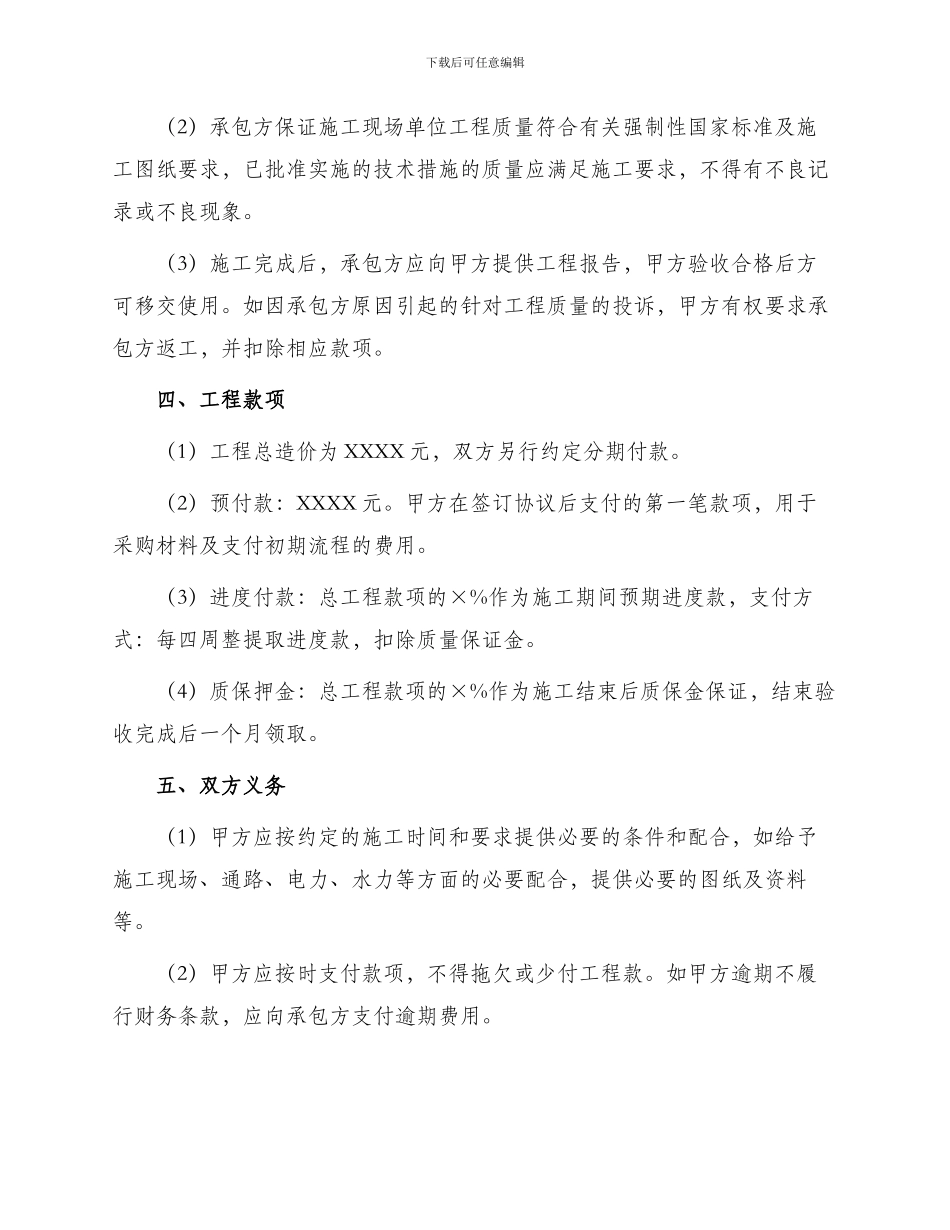 羽丰国际装饰工程施工协议书_第2页