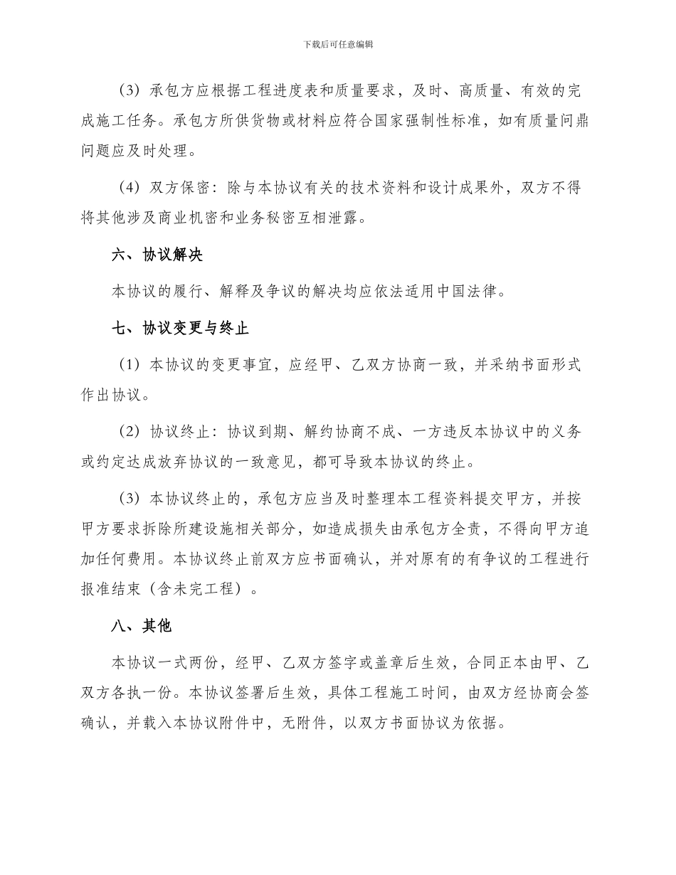 羽丰国际装饰工程施工协议书_第3页