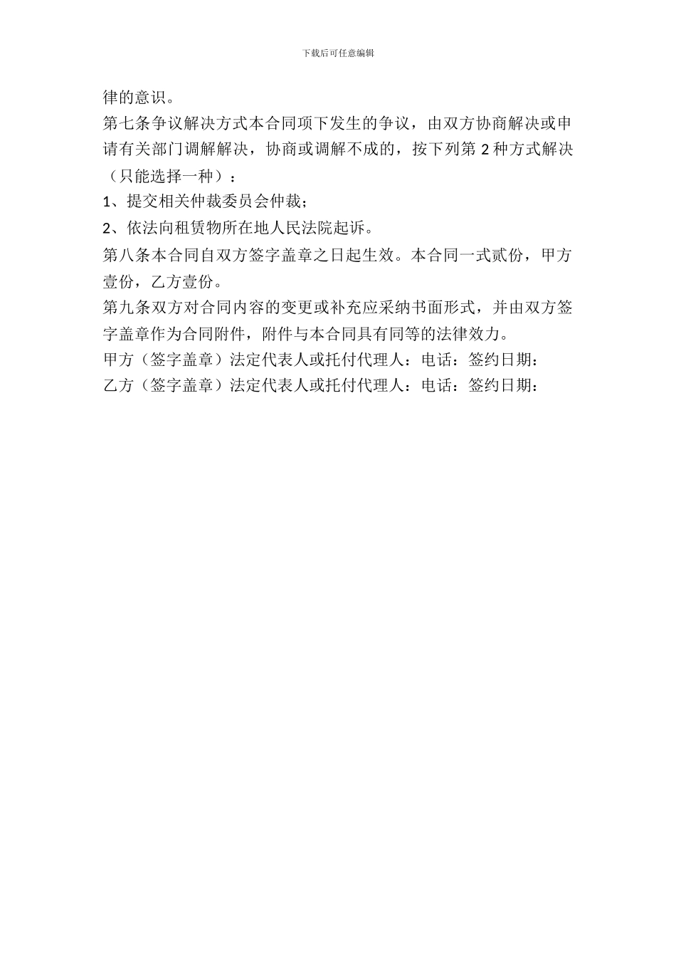 羽毛球场地租赁协议_第3页