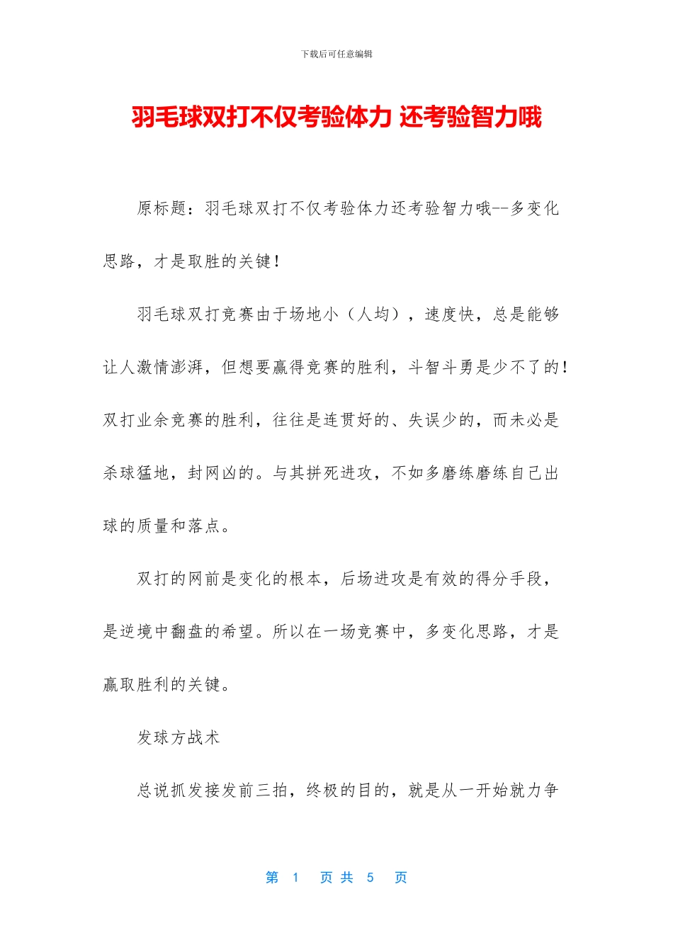 羽毛球双打不仅考验体力_第1页