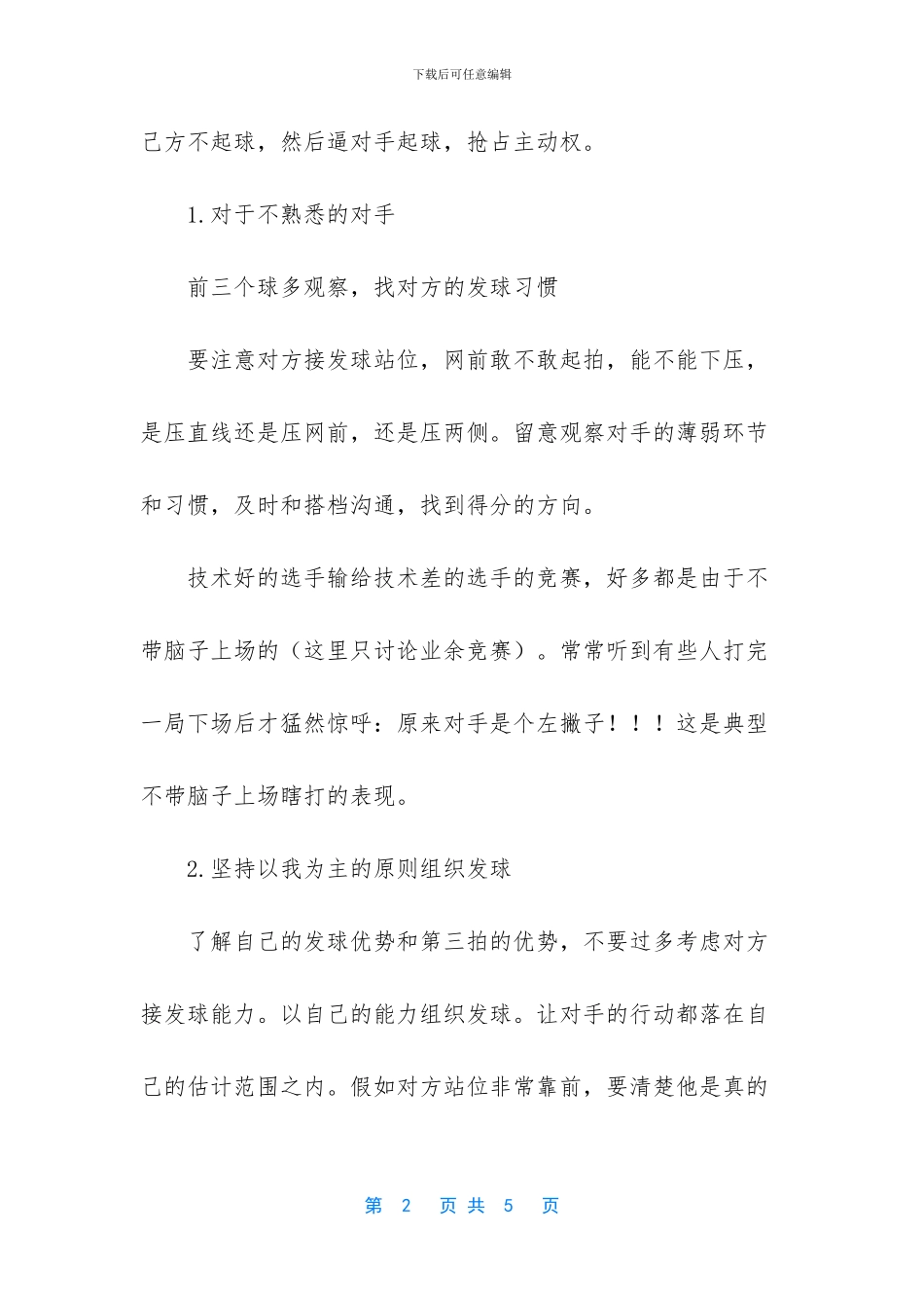 羽毛球双打不仅考验体力_第2页