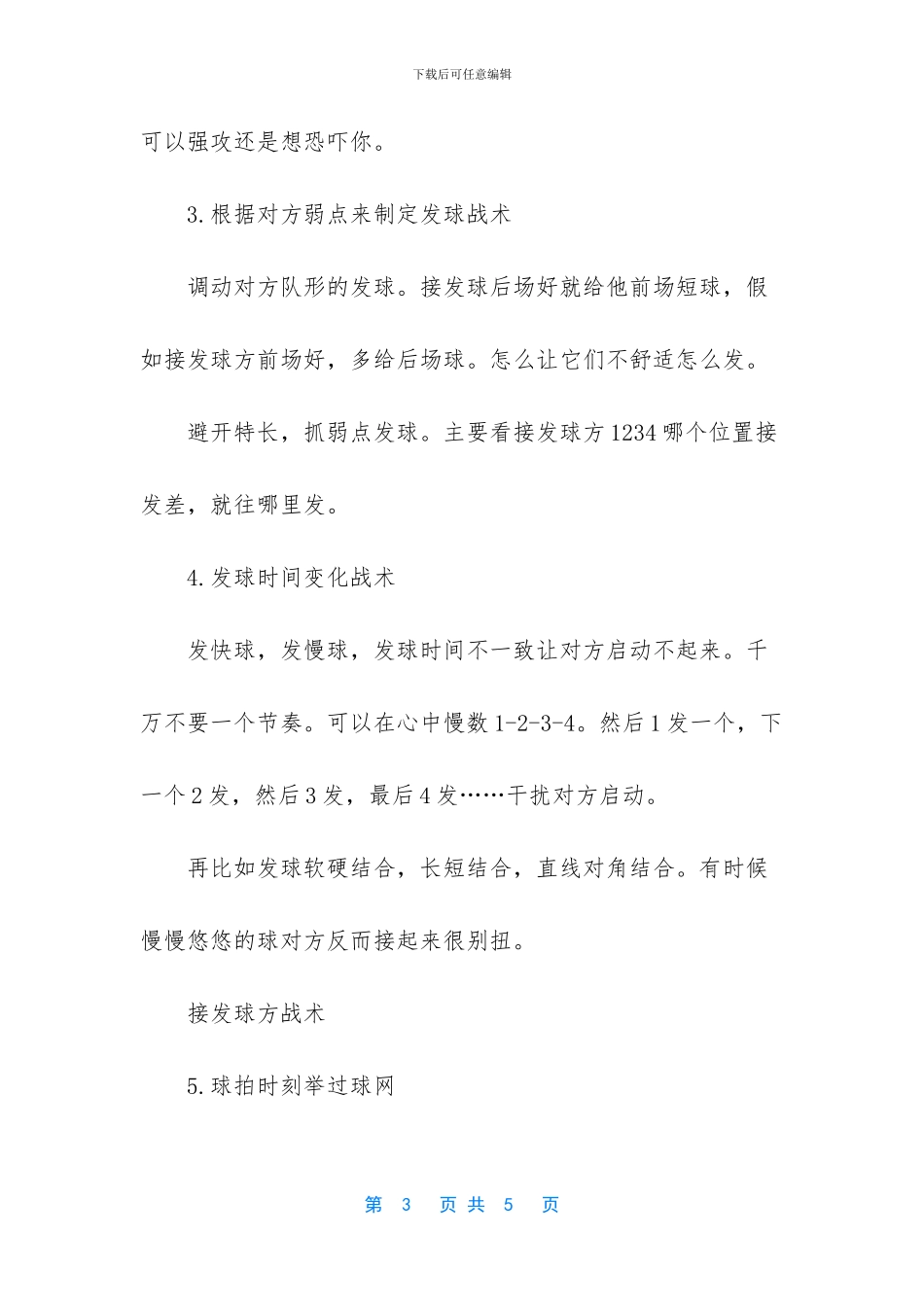 羽毛球双打不仅考验体力_第3页