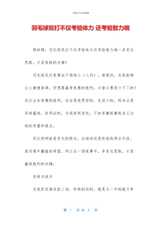 羽毛球双打不仅考验体力