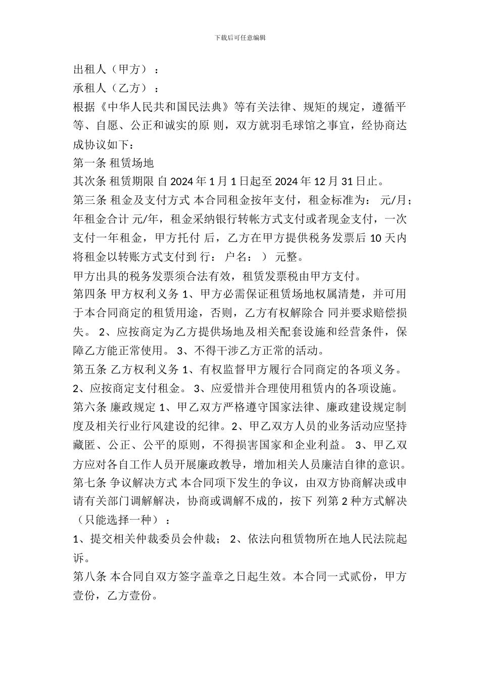 羽毛球场出租协议_第2页