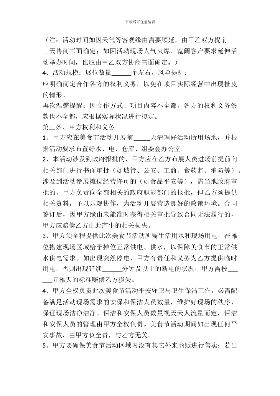 美食节合作协议书范本_第3页