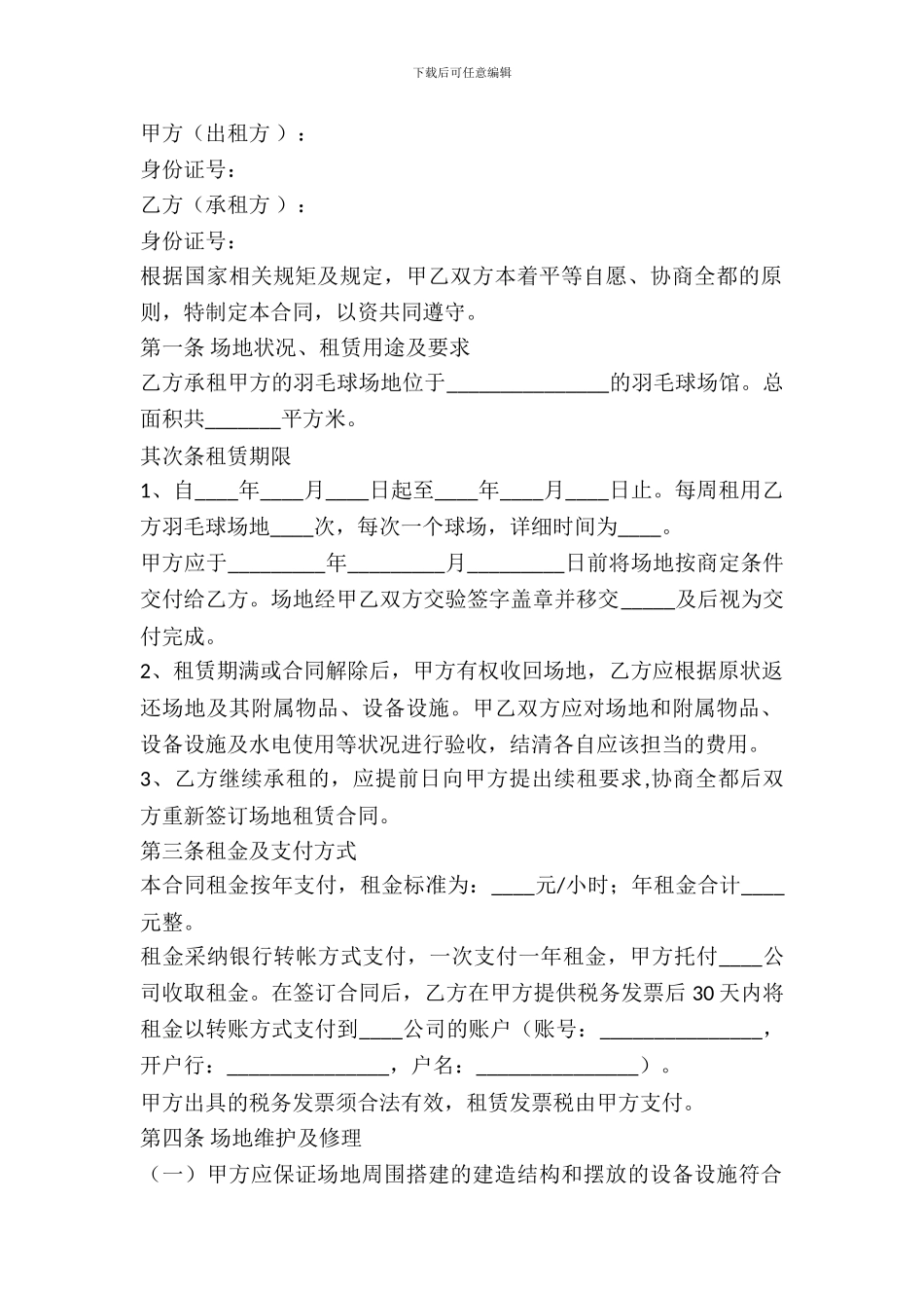 羽毛球场租赁合同范本_第2页