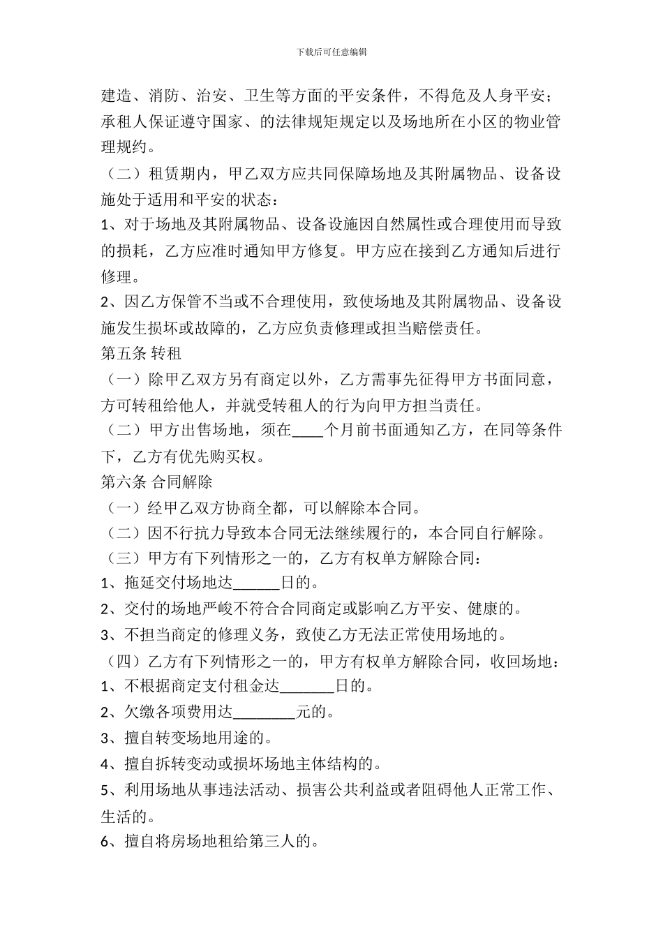 羽毛球场租赁合同范本_第3页