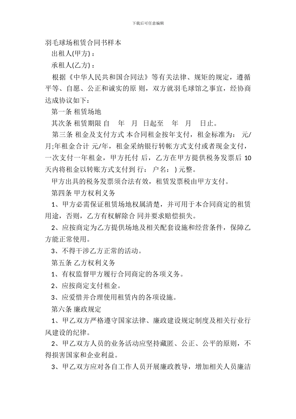 羽毛球场租赁合同书样本_第2页