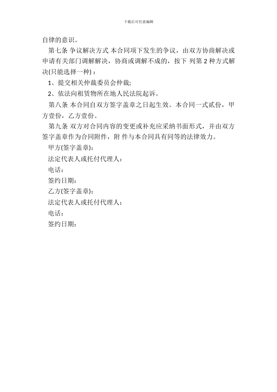 羽毛球场租赁合同书样本_第3页