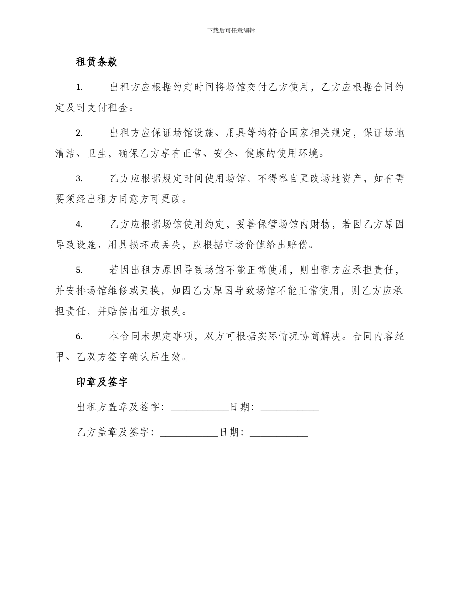 羽毛球场馆租赁合同_第2页