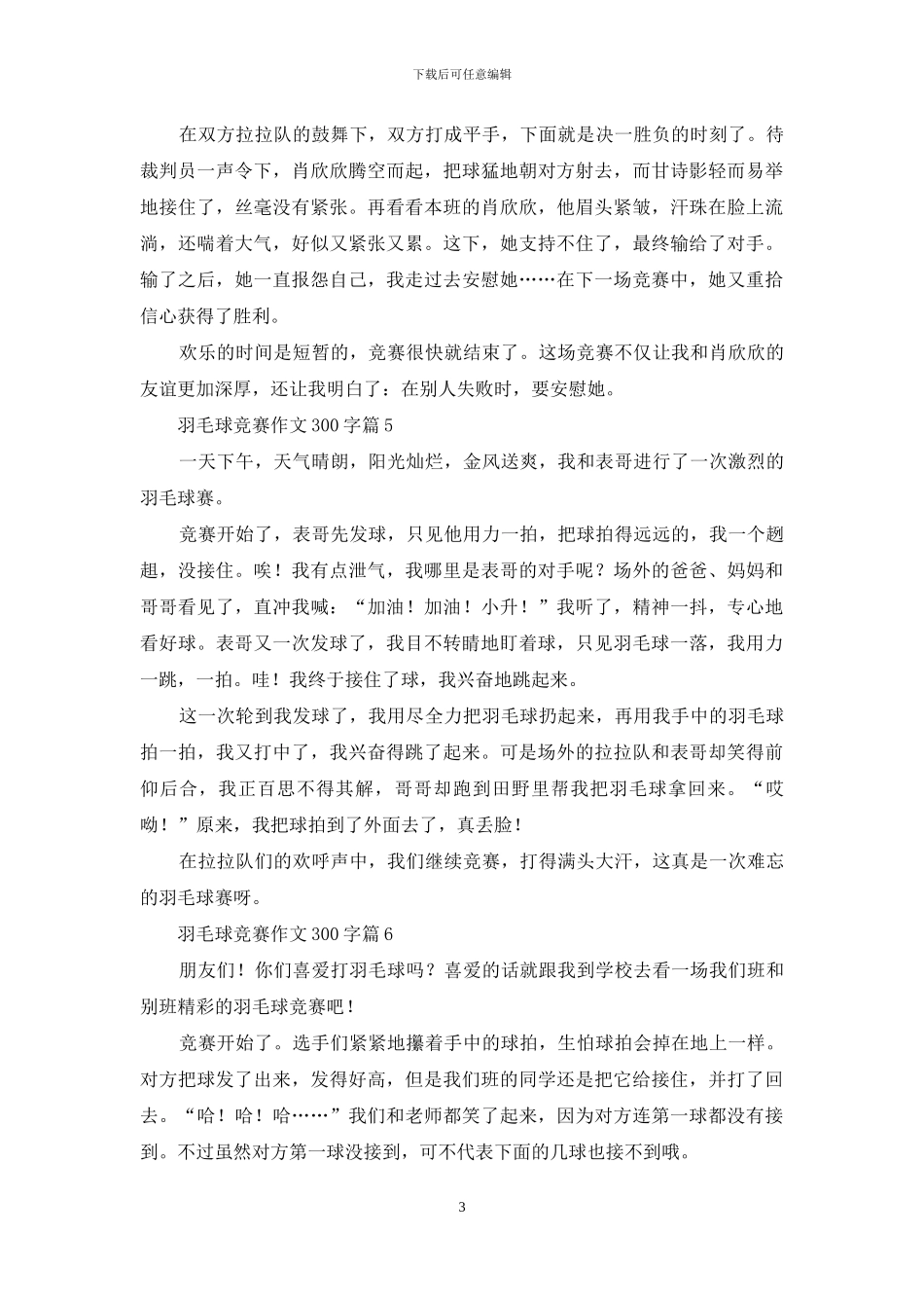 羽毛球比赛作文300字集合7篇_第3页