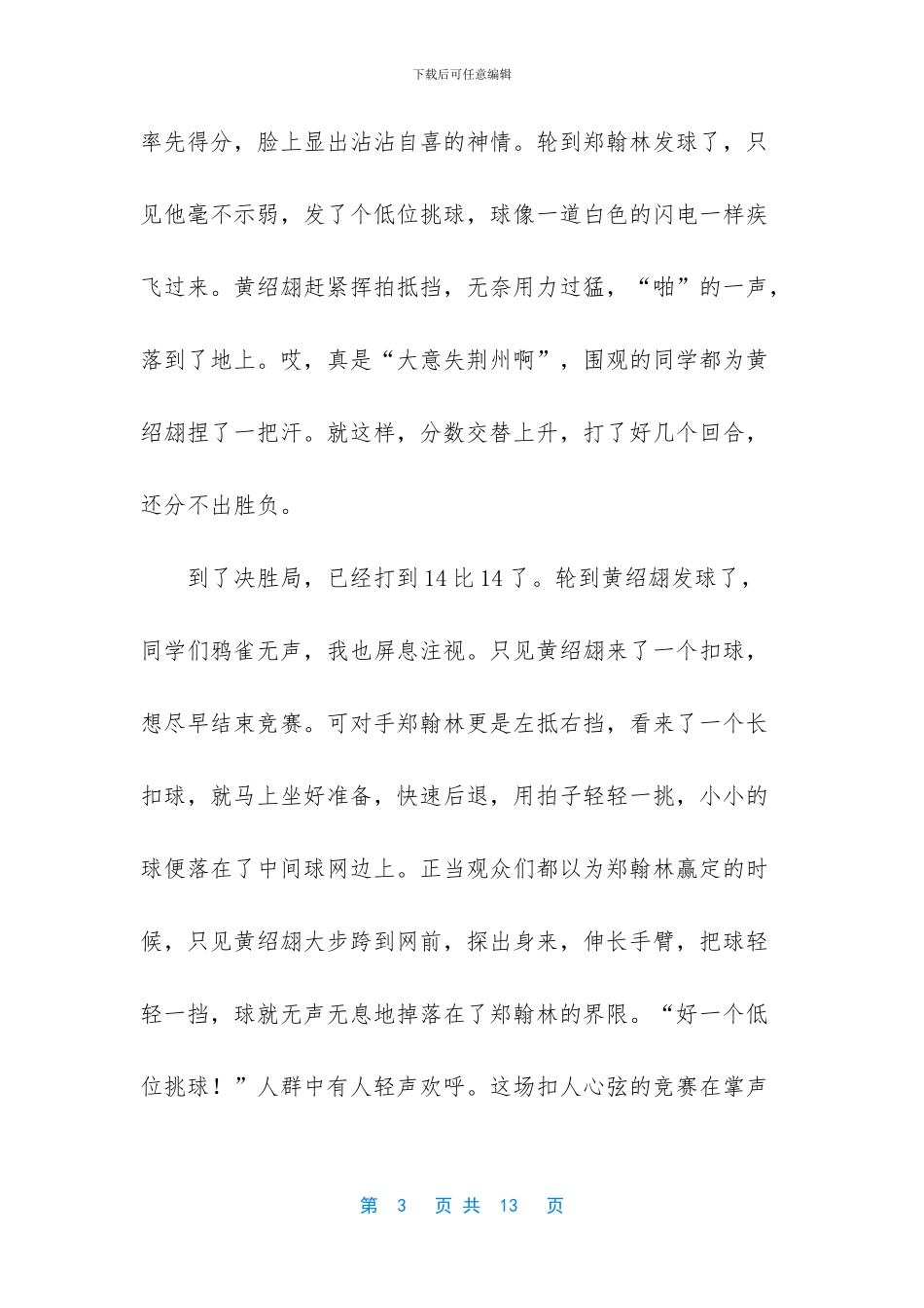 羽毛球比赛作文400字锦集8篇_第3页