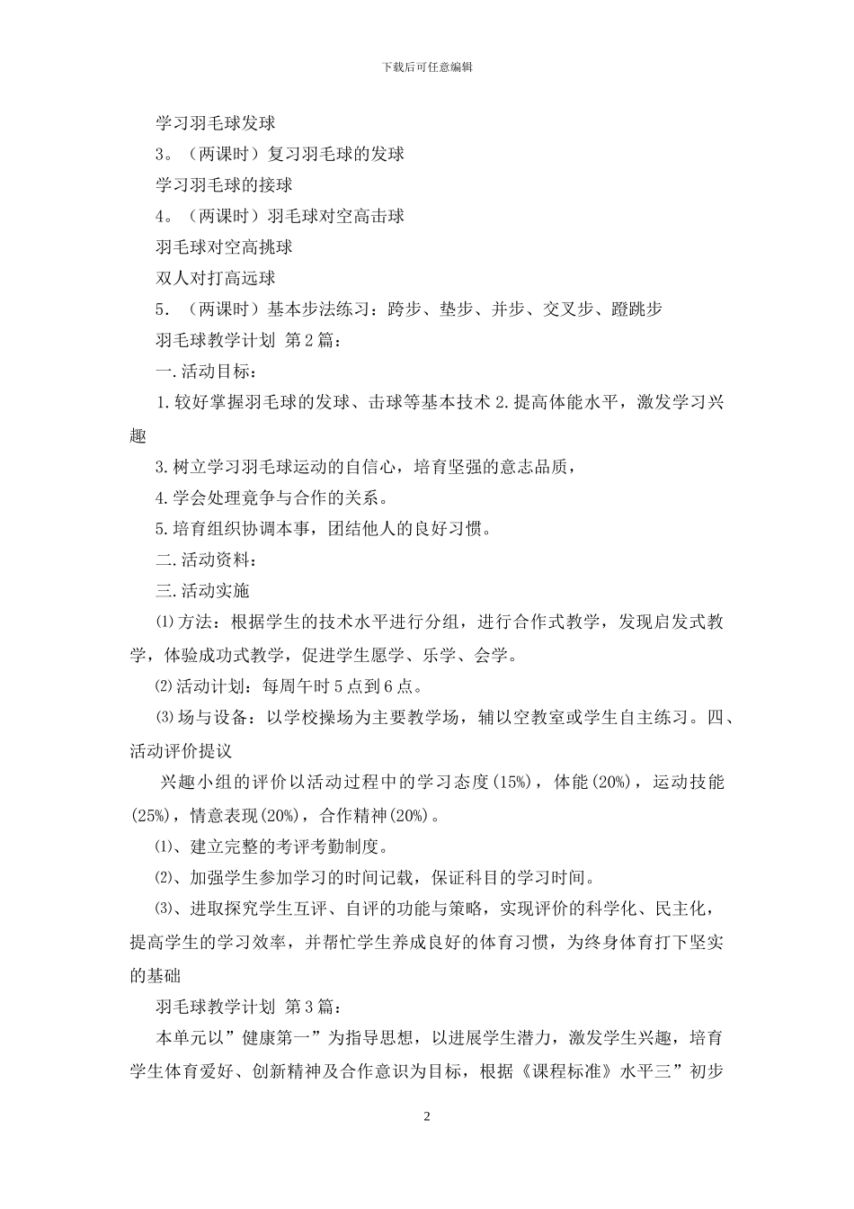羽毛球教学计划_第2页