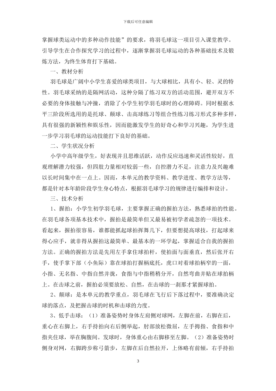 羽毛球教学计划_第3页