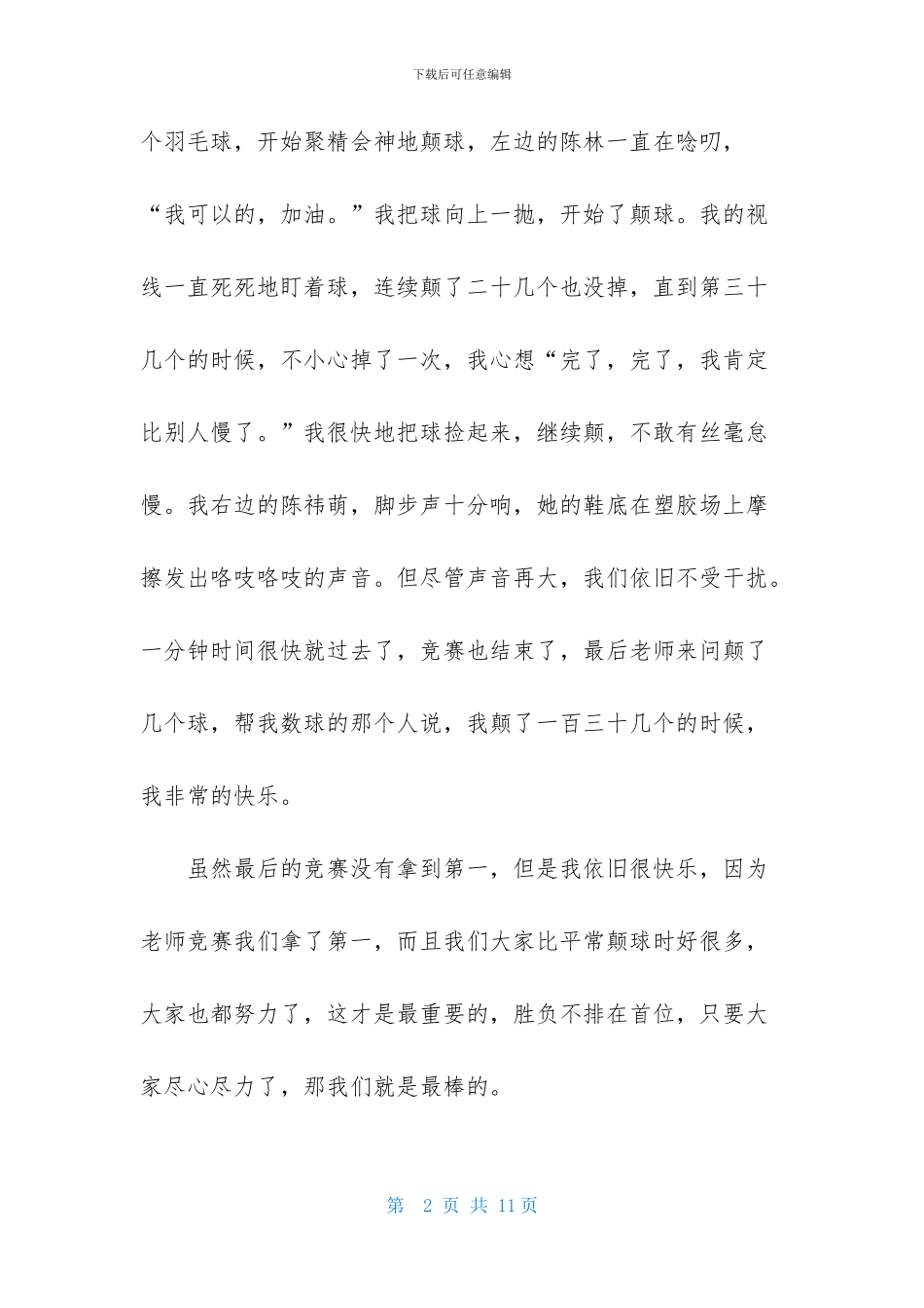 羽毛球比赛作文600字合集五篇_第2页