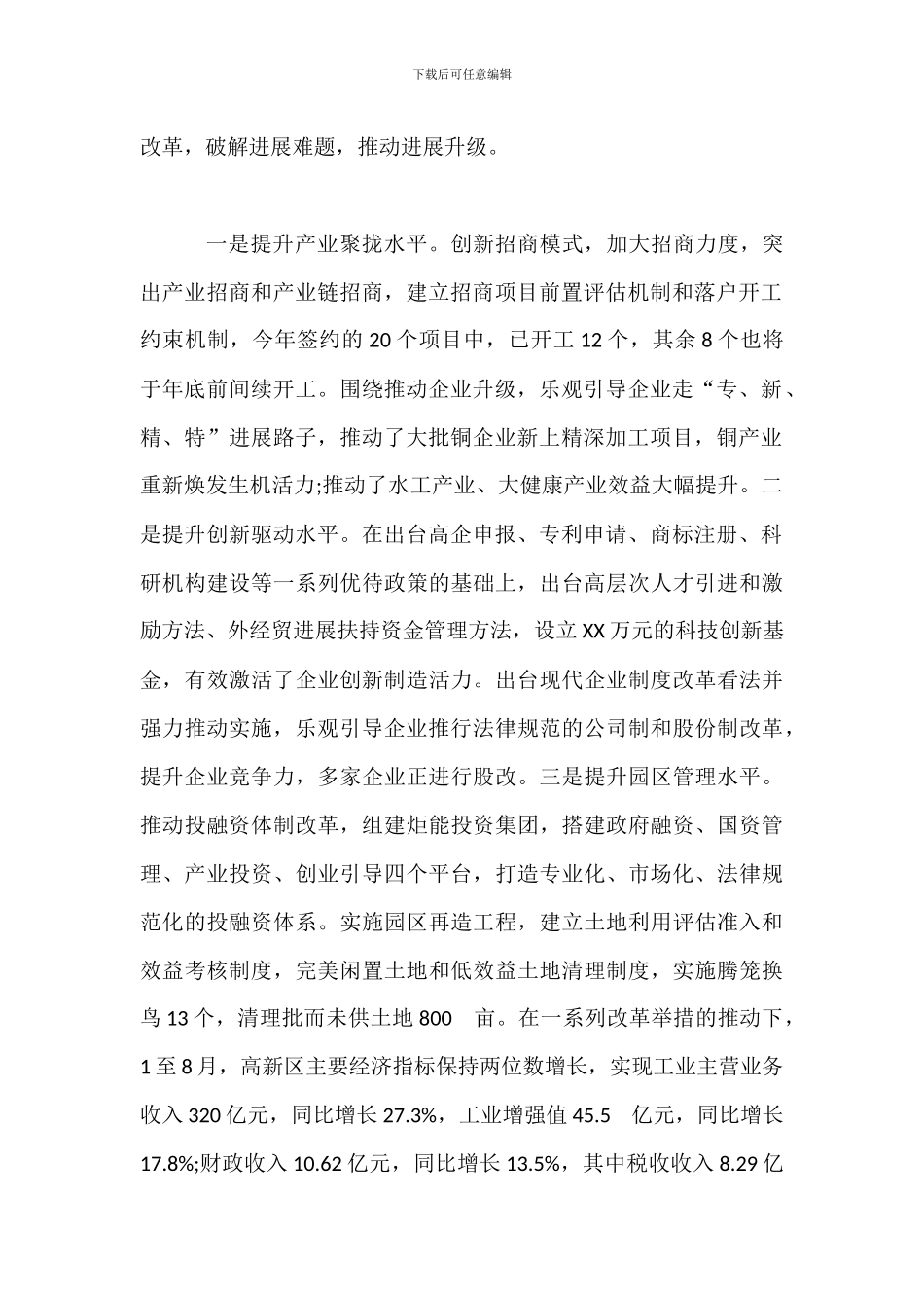 群众路线整改情况报告_第2页