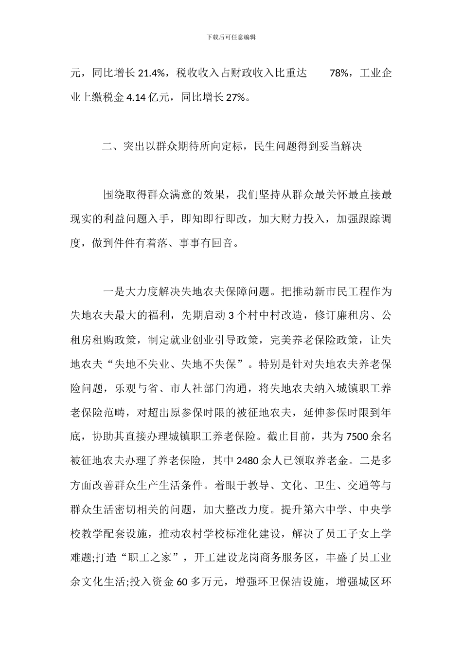 群众路线整改情况报告_第3页