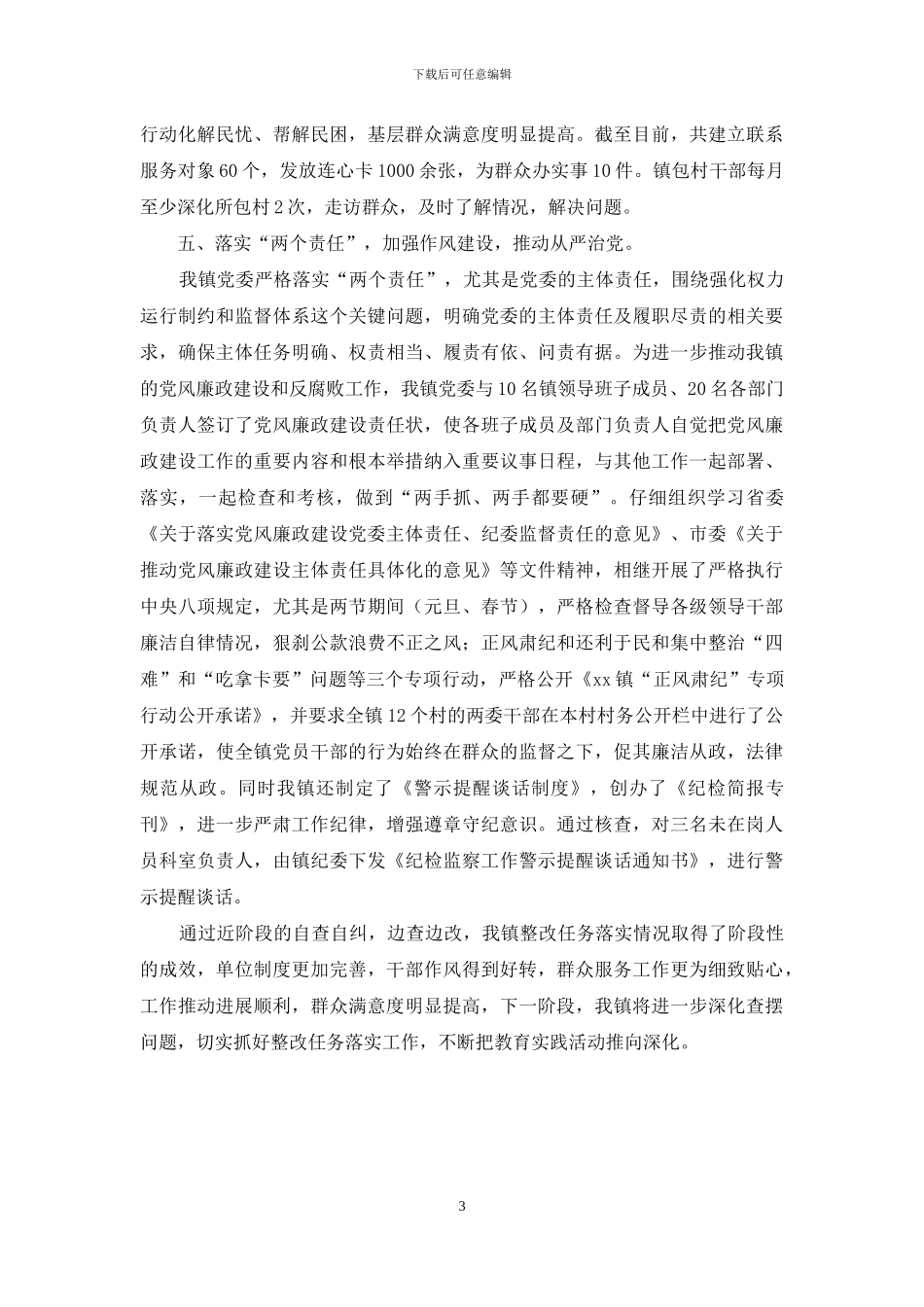 群众路线整改落实回头看自查报告_第3页