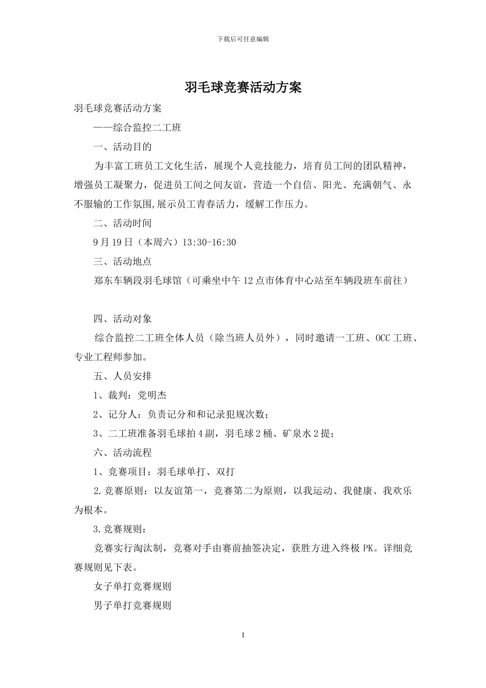 羽毛球比赛活动方案_第1页