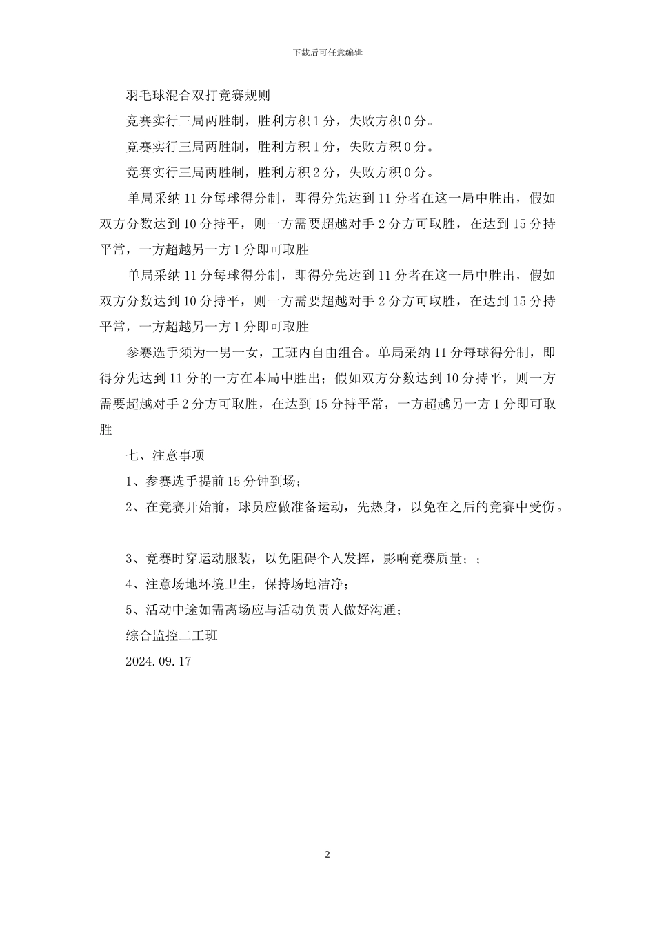 羽毛球比赛活动方案_第2页