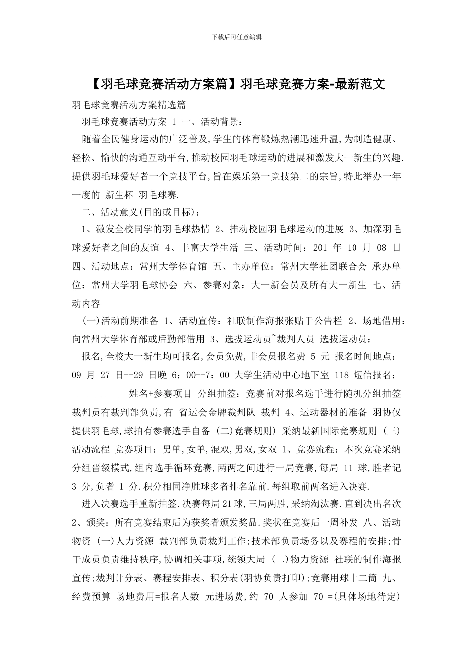 羽毛球比赛方案_第1页