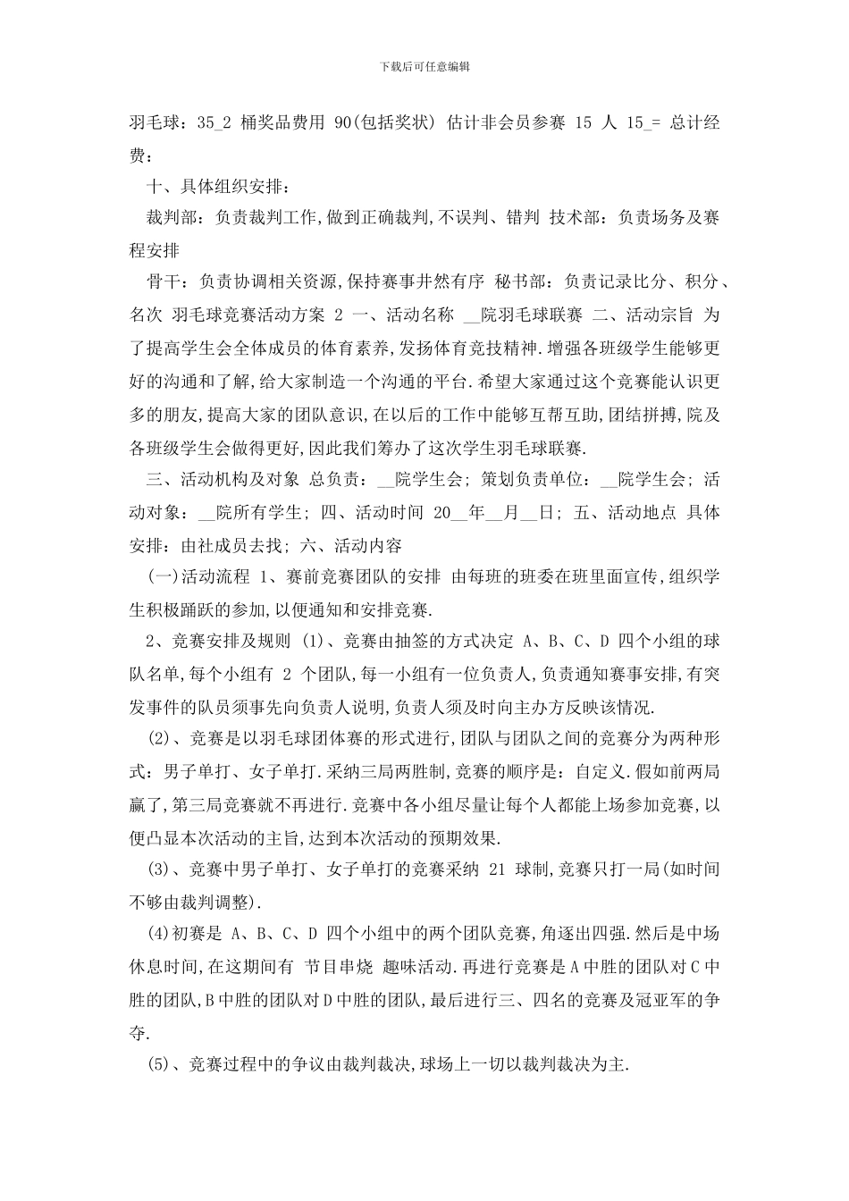 羽毛球比赛方案_第2页
